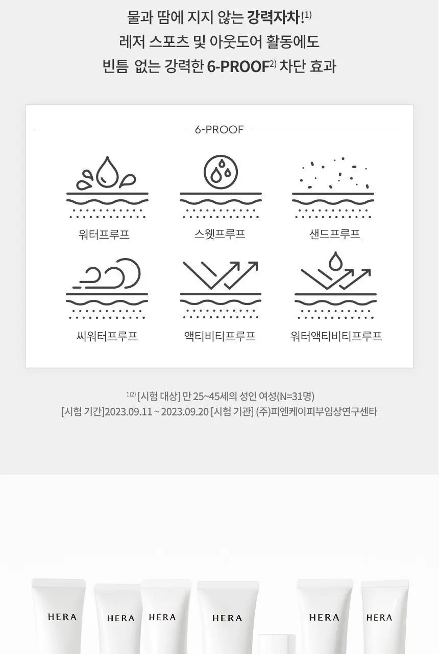 [NEW/톤보정] 헤라 UV프로텍터 6종 기획/단품 상세페이지 108